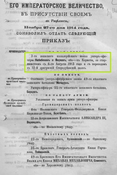 Файл:Набибеков и Внуков.jpg