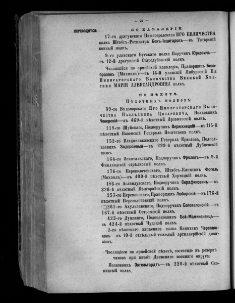 Файл:1916 VP noyabr 18-30-24.jpg