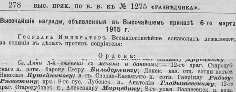 Файл:БильдМарцедин1915.jpg