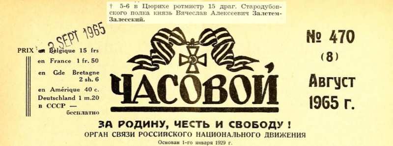 Файл:Залстем-Залесский-некролог.jpg
