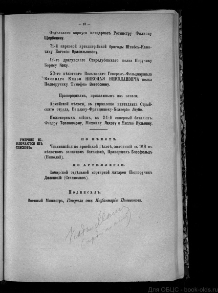 Файл:1916 Visoch prik yanvar-554.jpg